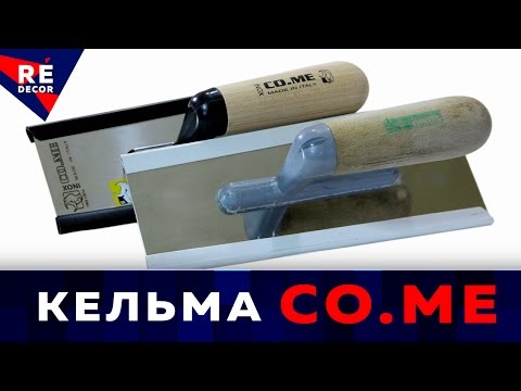 Кельма для декоративної штукатурки: будова, види, техніка виконання робіт