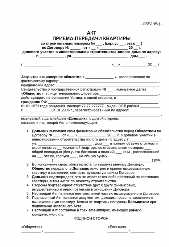 Приймання квартири у забудовника в новобудові - огляд і підписання акту прийому-передачі