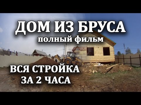 Як самому побудувати дерев'яний будинок - докладний інструктаж